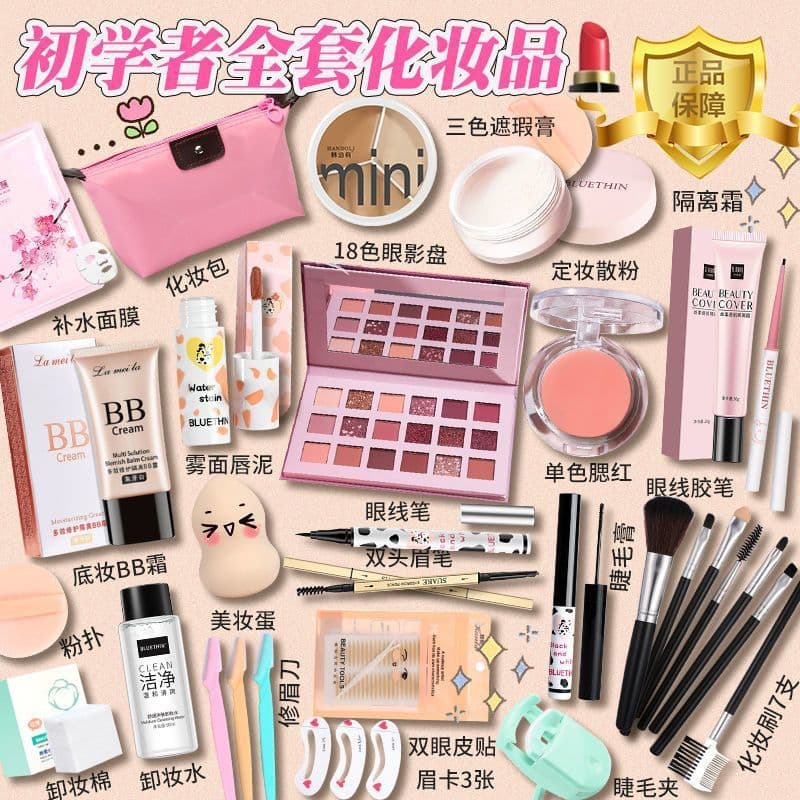 Student genuine cosmetics complete set of makeup set novice combination waterproof beginner light makeup internet celebrity