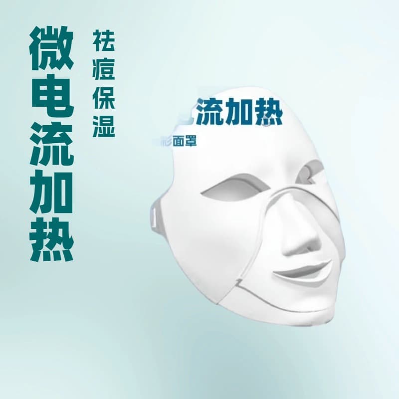 New facial beauty mask, colored light LED skin rejuvenation instrument, household microelectric eye heating facial mask instrument, beauty salon