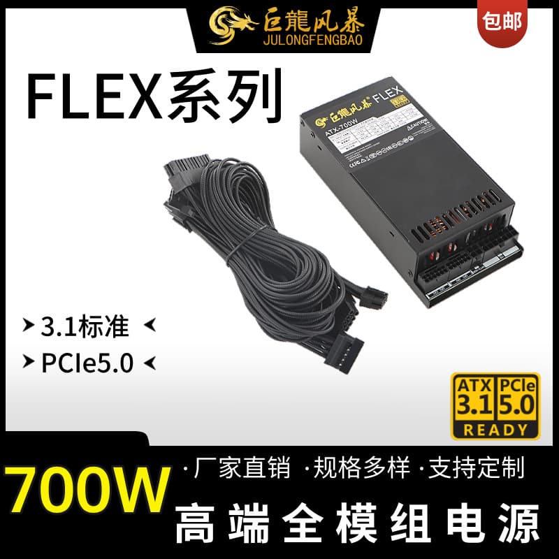Dragon Storm FLEX Fully Modular 700W 110V Small 1U Mini Chassis NAS Power Supply ITX All-in-One 750W