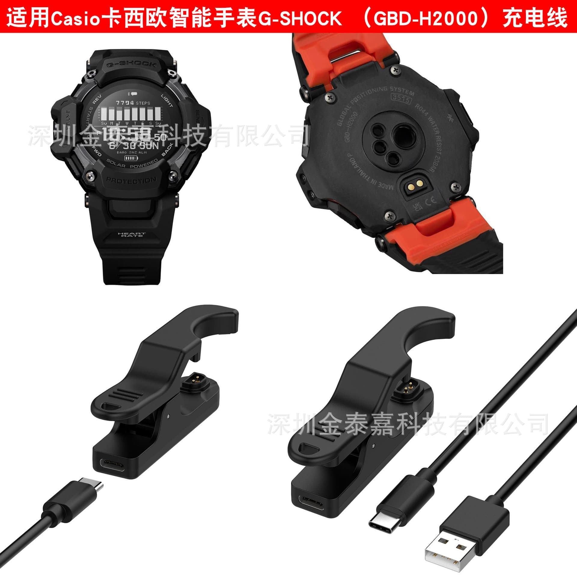 Suitable for Casio watch H2000 charging cable G-SHOCK GBD-H2000 charger