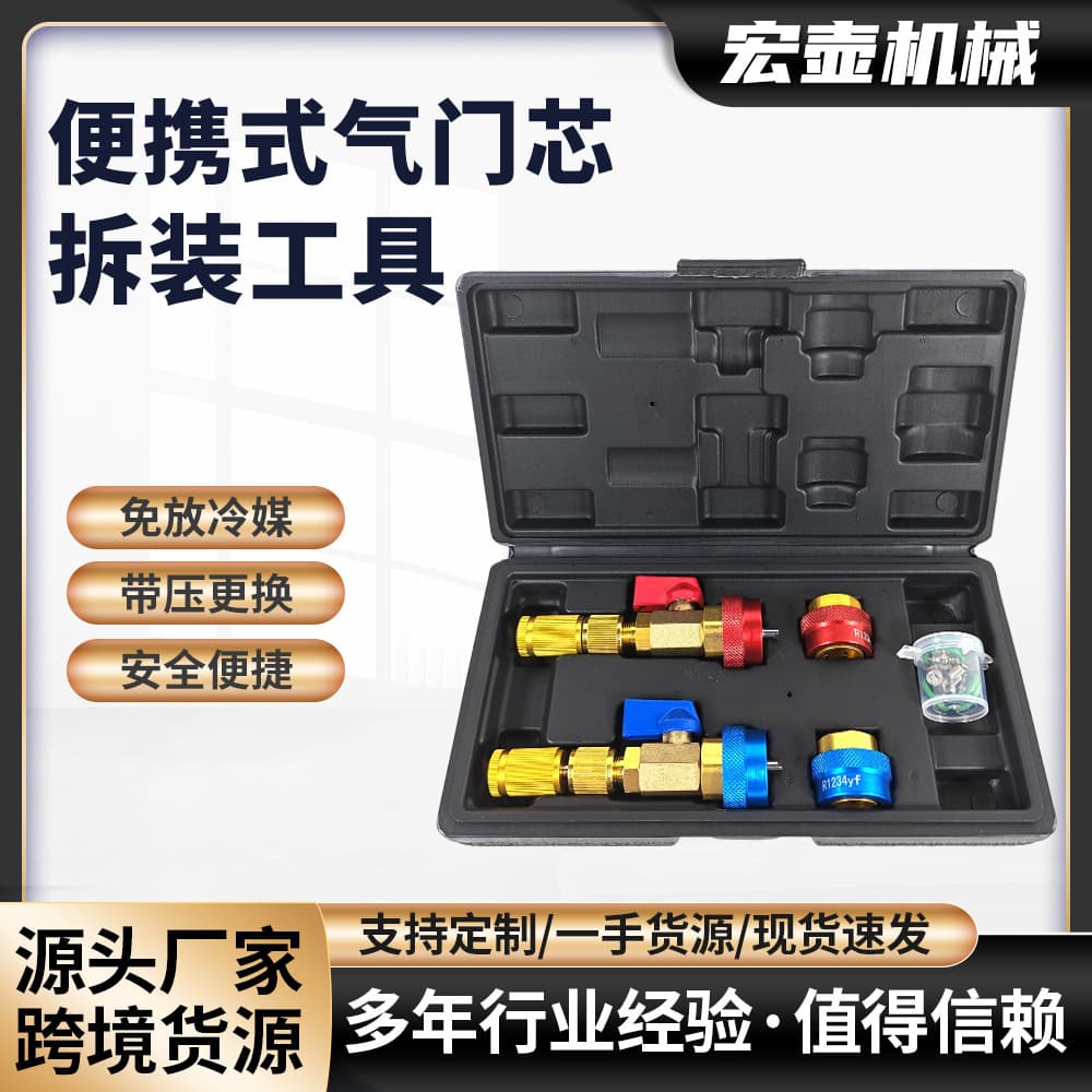 Portable valve core disassembly and assembly tools in stock Car air conditioner refrigerant-free valve core disassembly and maintenance kit