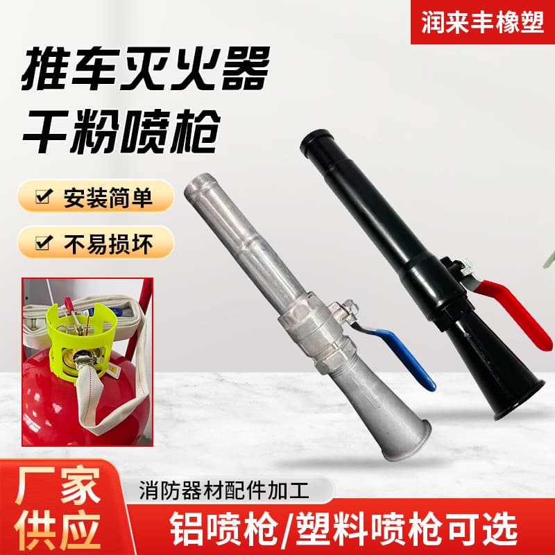 Wheeled Dry Powder Fire Extinguisher Aluminum Switch Gun Head, 35KG Wheeled Fire Extinguisher Handheld Plastic Powder Discharge Tube Spray Gun