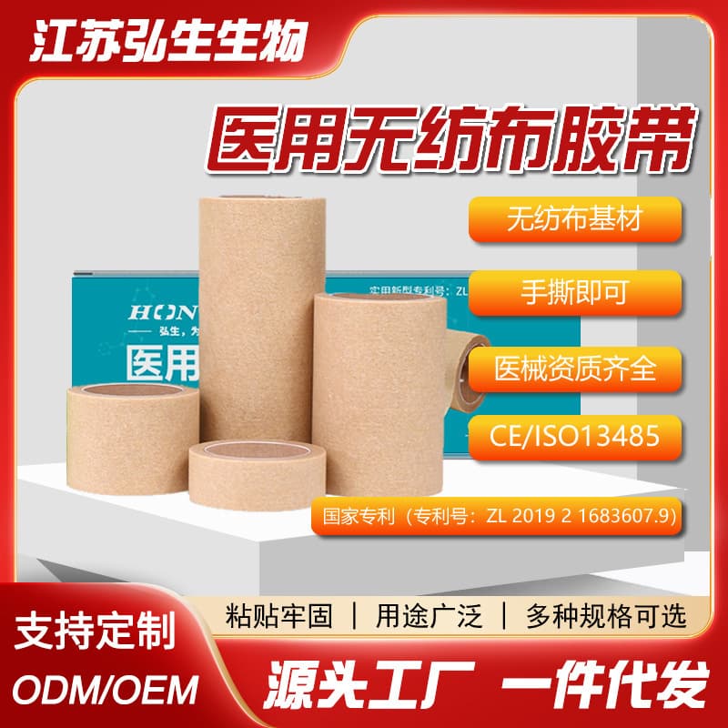 Skin Tone Medical Nonwoven Tape Paper Flesh Color Eye Beauty Eyelash Extension Adhesive Invisible Patch Breathable Injection Infusion