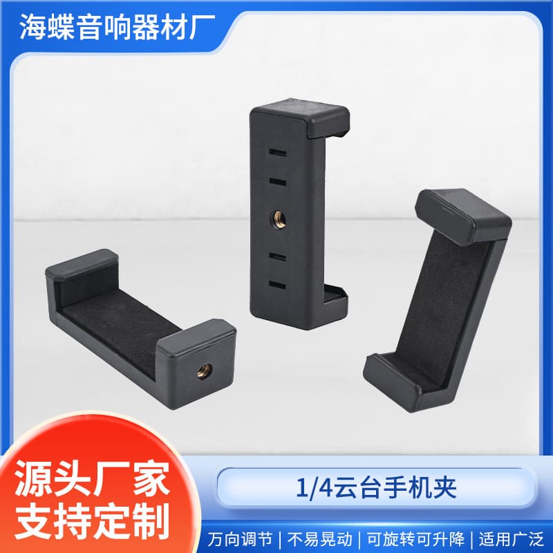 1/4 Inch Pan-Tilt Phone Clip, Fish Mouth Clip, Tablet Clip, Live Streaming Phone Stand, Shooting Phone Accessories, Triple Camera Clip