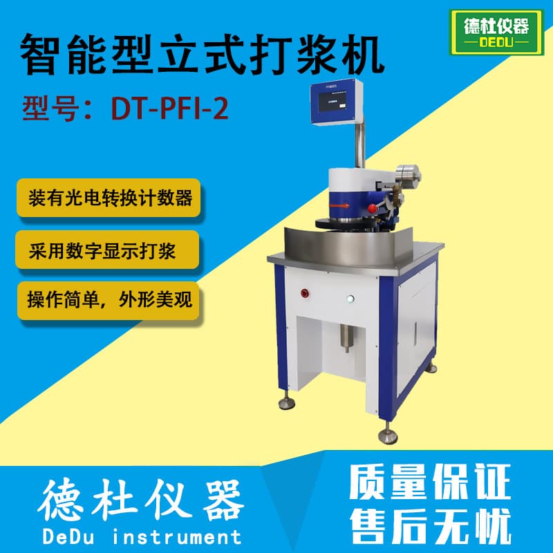 DT-PFI-2 Intelligent Vertical Beater Pulp Beating Degree Tester