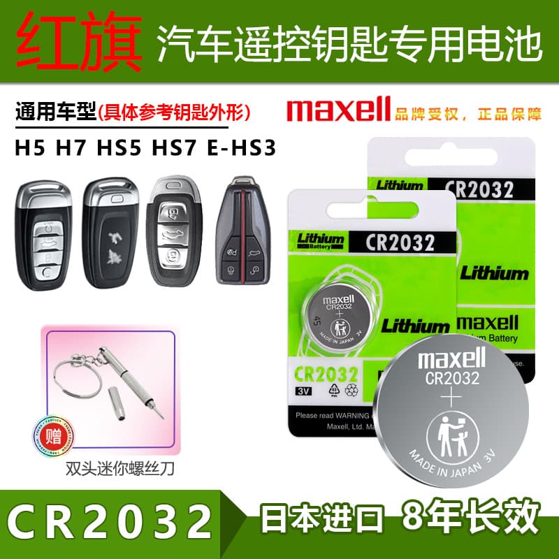maxell CR2032 Battery Compatible with Hongqi H5/7, S5/S7, E-HS3 Key Fob Battery