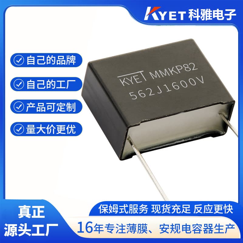 KYET MMKP82 562J1600V P15 5600PF 1.6KV Double-Sided Metallized Polypropylene Capacitor