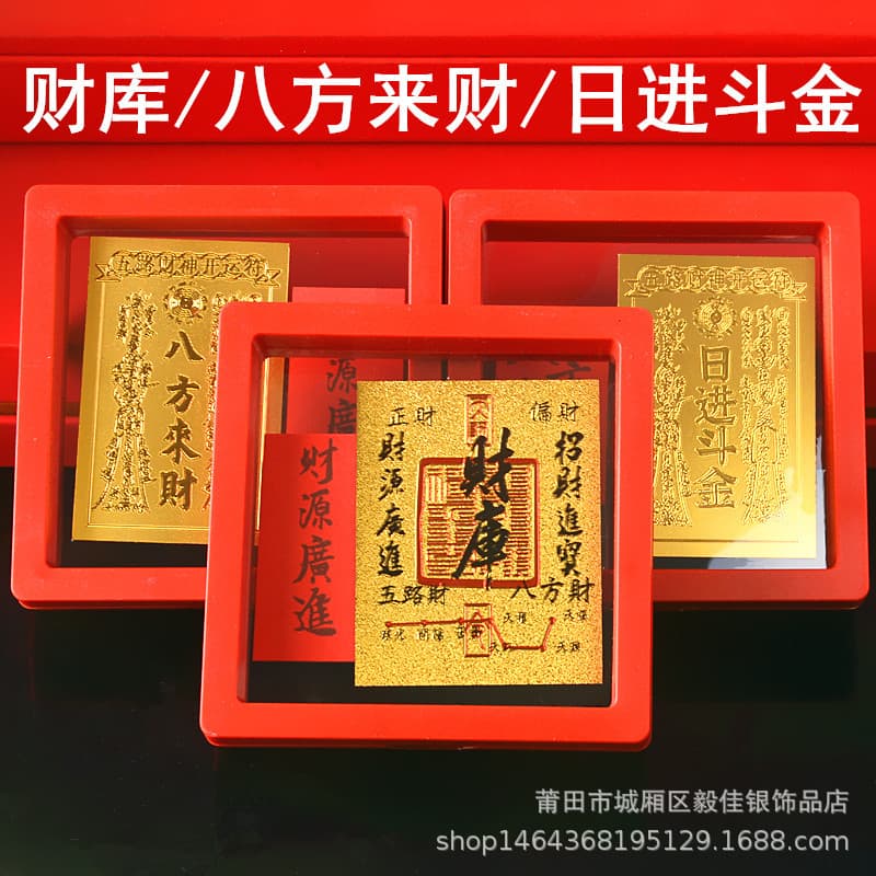 Five Gods of Wealth Wealth Cards Mobile Phone Stickers Eight Directions Wealth Daily Inflow Cards Gold Flakes Protective Stickers Gift Box Gold Foil