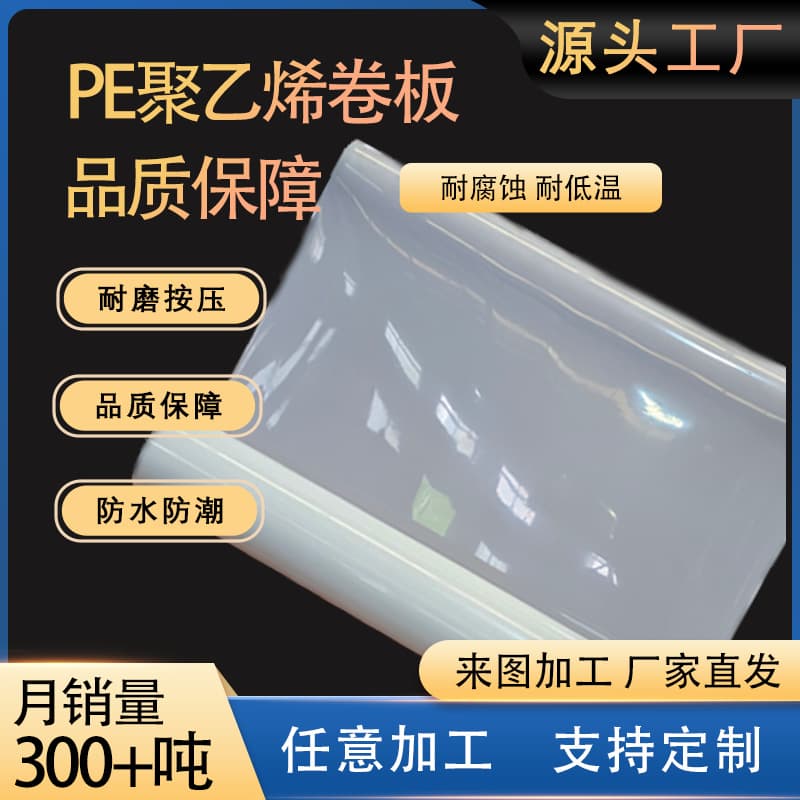 High-Density Polyethylene HDPE Roll White Waterproof PE Roll Board Engineering Liner PE Sheet