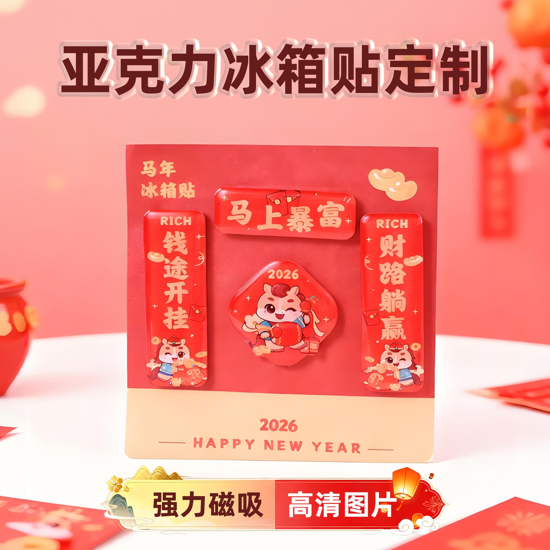 Year of the Horse Acrylic Couplet 2026 Spring Festival National Trend Magnetic Adhesive Refrigerator Magnet Creative New Year Decoration
