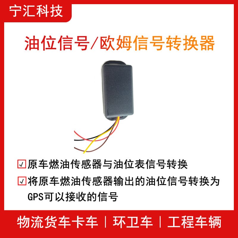 Automotive oil level signal/ohm signal converter for replacing damaged original vehicle fuel gauge with new one.
