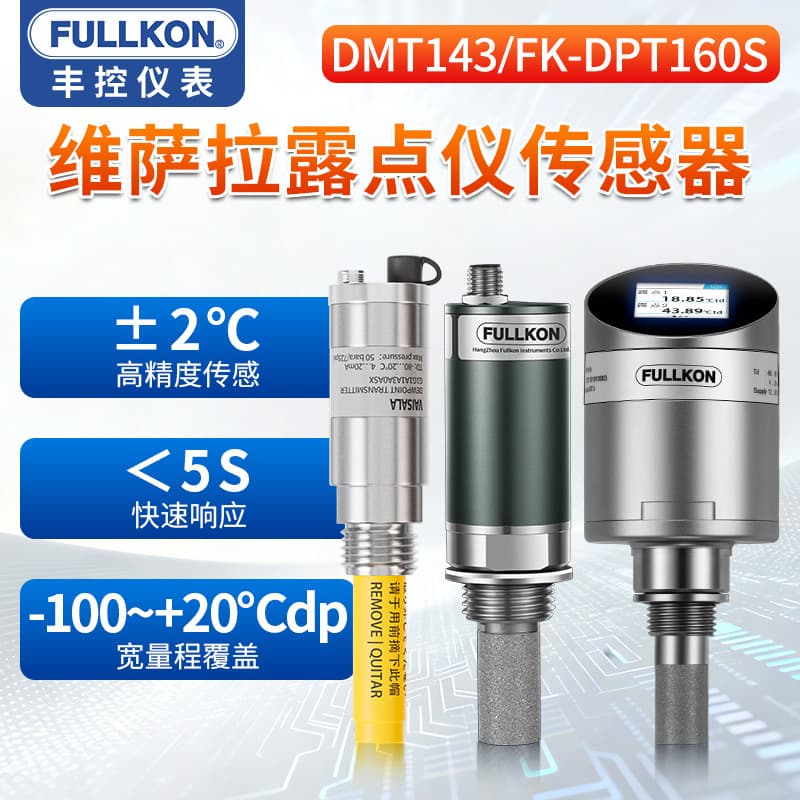 Online dew point transmitter compressed air lithium battery drying room dew point meter probe-60-20℃ dust-free workshop