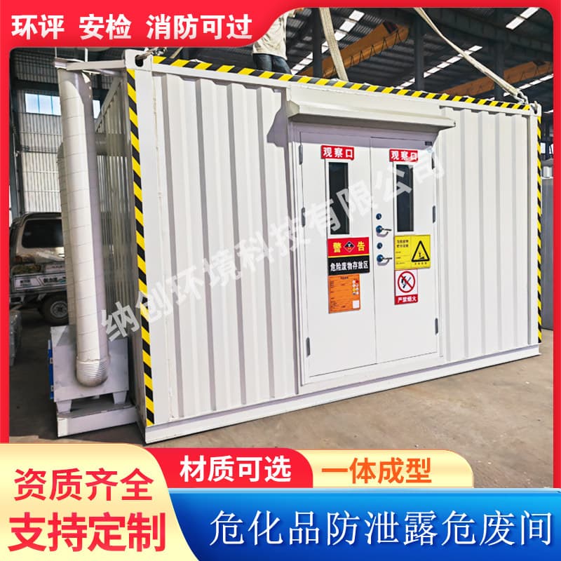 Hazardous Waste Storage Cabinet Explosion-Proof Hazardous Waste Room Environmental Hazardous Waste Storage Cabinet Waste Oil Recovery Medical Waste Temporary Storage Cabinet