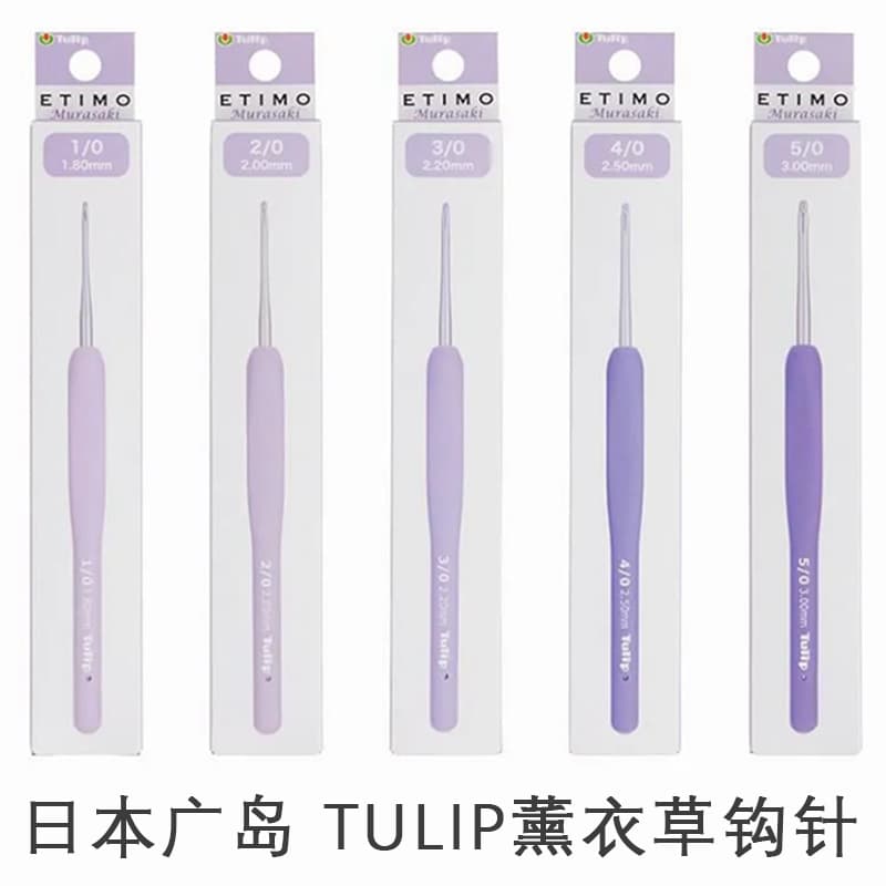Japan TULIP Tulip Crochet Hook Hiroshima Purple Lavender Yarn Tool Handmade DIY Knitting Needle