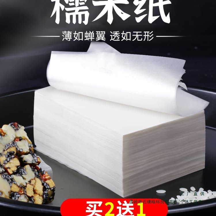 Packaging bag for fruit, food grade rock sugar, donkey hide gelatin cake, children's medicine package, glutinous rice paper, candied haws, edible sugar paper