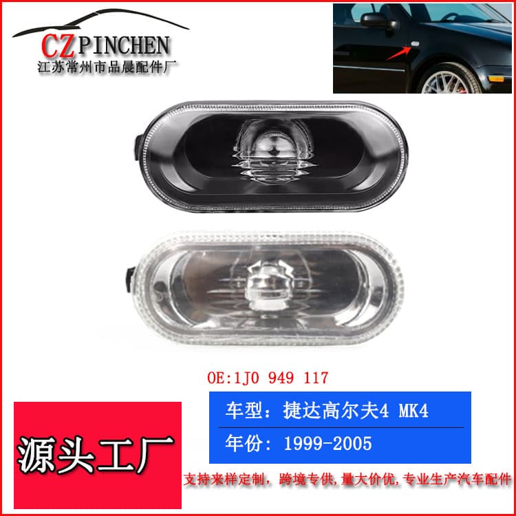 Side Marker Light, Fender Light, Turn Signal Light for Volkswagen Golf 4 Jetta MK4 Bora Polo Passat