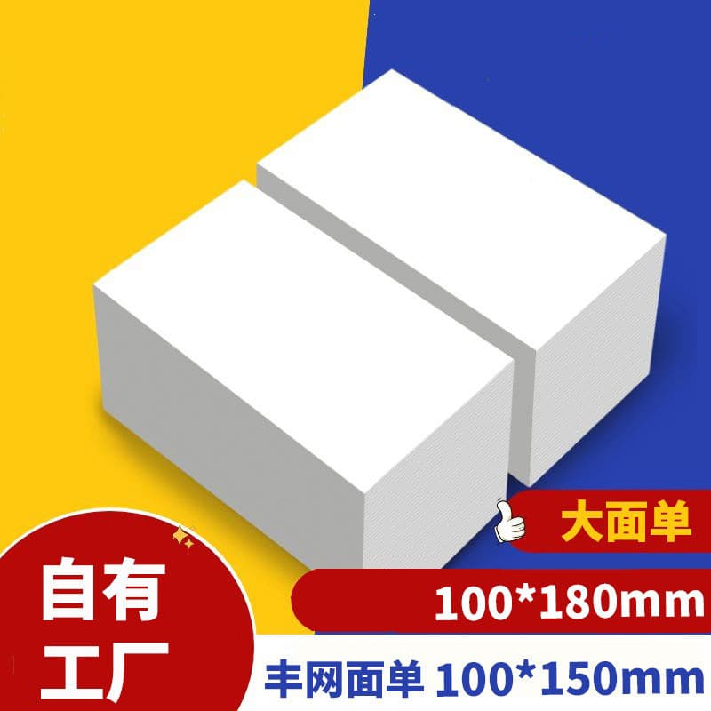 Three-Proof Thermal Paper 100x180 Folded E-Packet Cross-Border Waybill Barcode Thermal Label Printing Paper 100x150