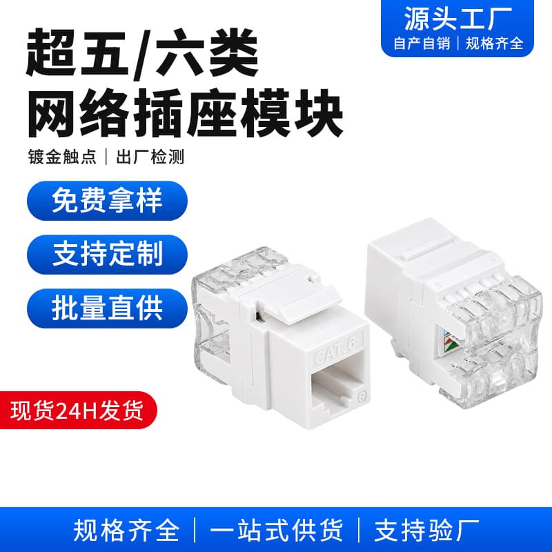 Manufacturer source Gigabit CAT6 Category 6 network module network port unshielded RJ45 network cable network information wholesale