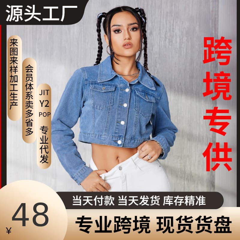 Short Sleeve Denim Jacket with Regular Shoulders, Temu Fully Managed, In-Stock for Drop Shipping, US Cross-Border E-commerce TikTok