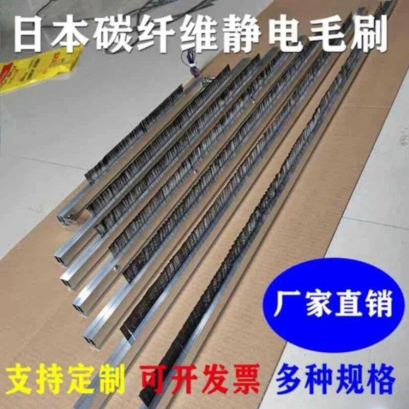 Antistatic brush for printing machines, carbon fiber antistatic brush for industrial textile industry