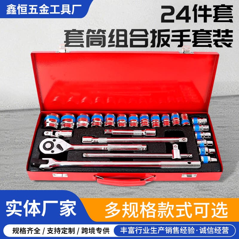 24-Piece Auto Repair Socket Wrench Set, Car Maintenance Socket Wrench Toolbox, Hardware Socket Set