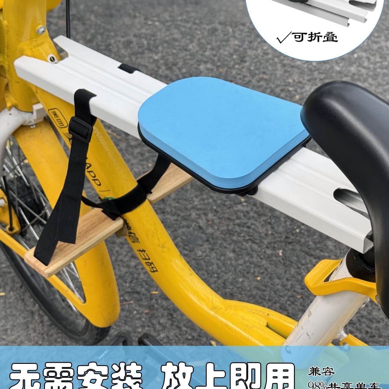 Meituan Qingju shared bike front child seat portable no-installation kids baby bicycle foldable seat board