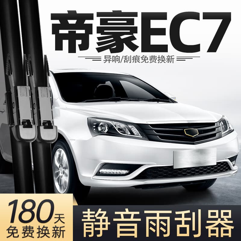 Compatible with Geely Classic Emgrand EC7 Wiper Blades 12-13 Model Frameless 2013 Rubber Strip EC715/718