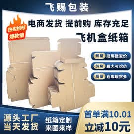 Special offer hard airplane box express paper box jewelry bra underwear packaging box airplane box wholesale spot delivery