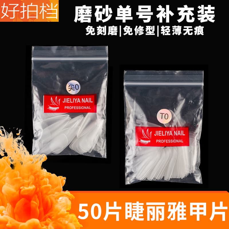 Eyelash Liya Bagged Nail Patch Single Size Supplement Transparent Nail Patch Traceless Polish-Free Nail Salon Frosted Refill