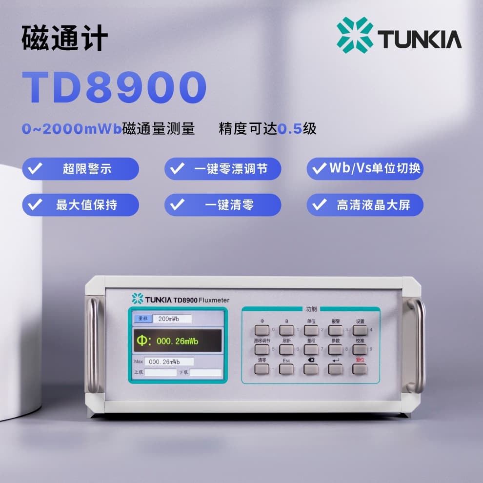 Tianheng TD8900 Genuine Desktop High Precision Fluxmeter 2000mWb Wide Range Magnetic Flux Measuring Device