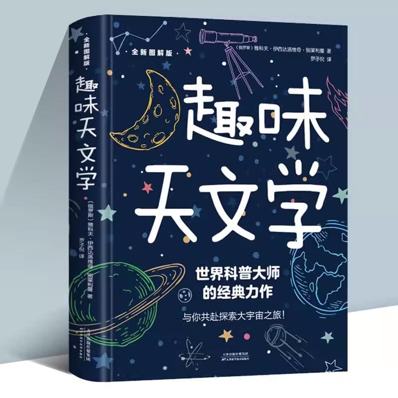 Fun Astronomy takes you step by step to successfully explore the star astronomy lovers constellation Nanyu