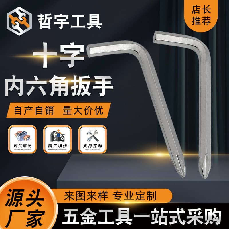 Factory Cross Hex Wrench, L-Shaped Hex Wrench, Cross-Head Screwdriver Wrench, Torx Hex Wrench
