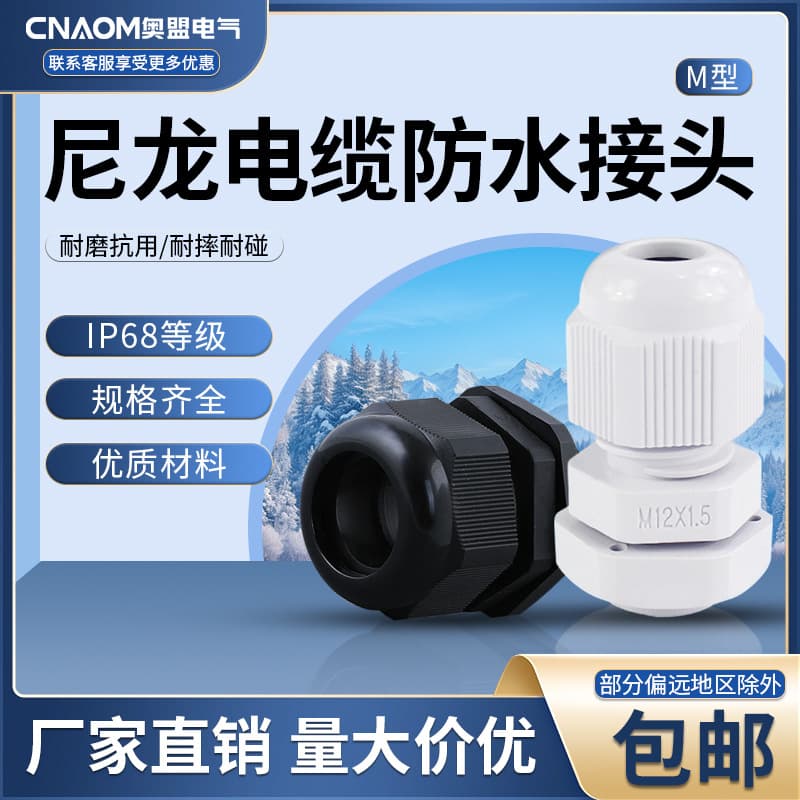 Cable nylon waterproof connectors M-type cable glands, metric plastic fixing heads, sealed connectors M12 M22