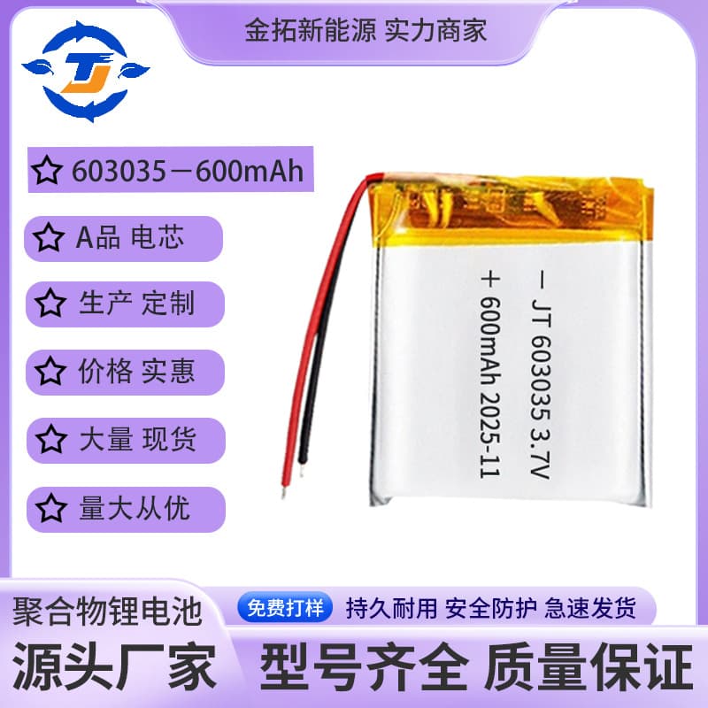 Polymer Lithium Battery 603035 Soft Pack 600mAh Rechargeable for Mist Sprayer, Bluetooth Headset, Lamp Battery