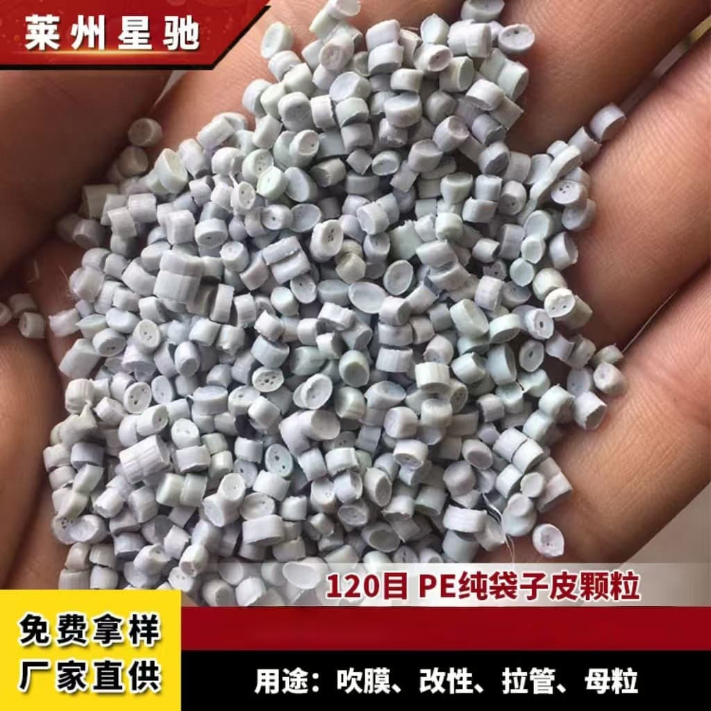 Xingchi Plastic Factory Supply PE Pure Bag Skin Pellets Recycled Plastic Pellets Blow Molding Pellets LDPE Polyethylene