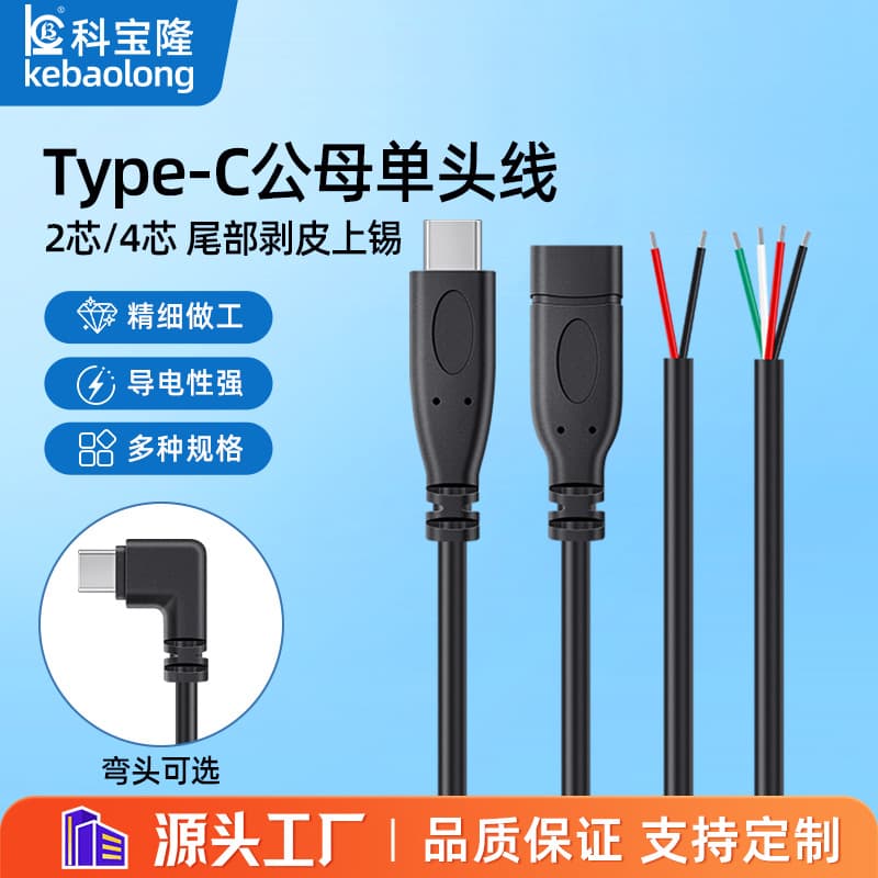 Wholesale Android Type-C 2-core charging cable, single-head cable, male and female connectors, right-angle TPC power cable, 4-core data cable
