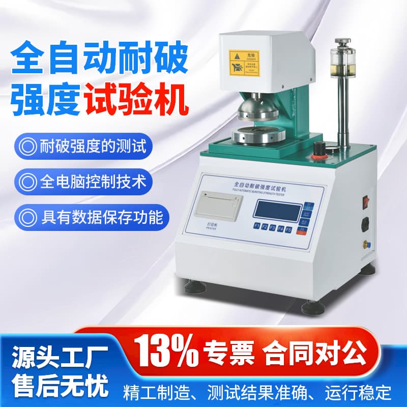 Bursting strength tester for corrugated paperboard, fully automatic paperboard strength tester, carton bursting tester.