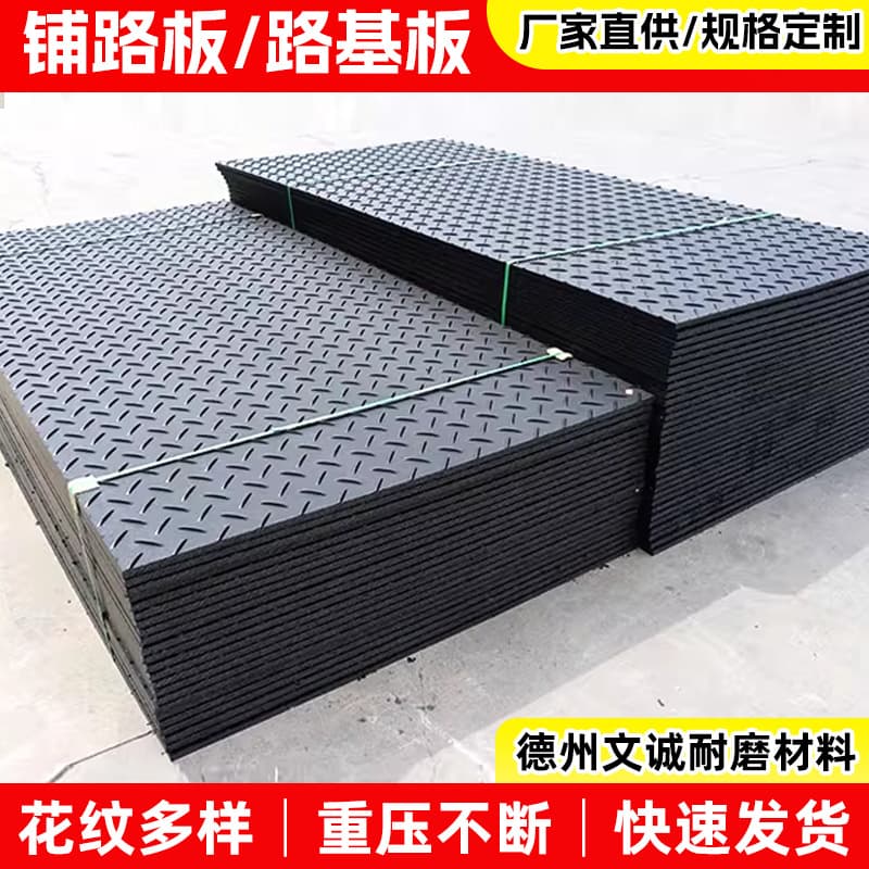 Polyethylene roadbed substrate, anti-slip temporary paving slab, construction site temporary road paving, muddy road load-bearing slab