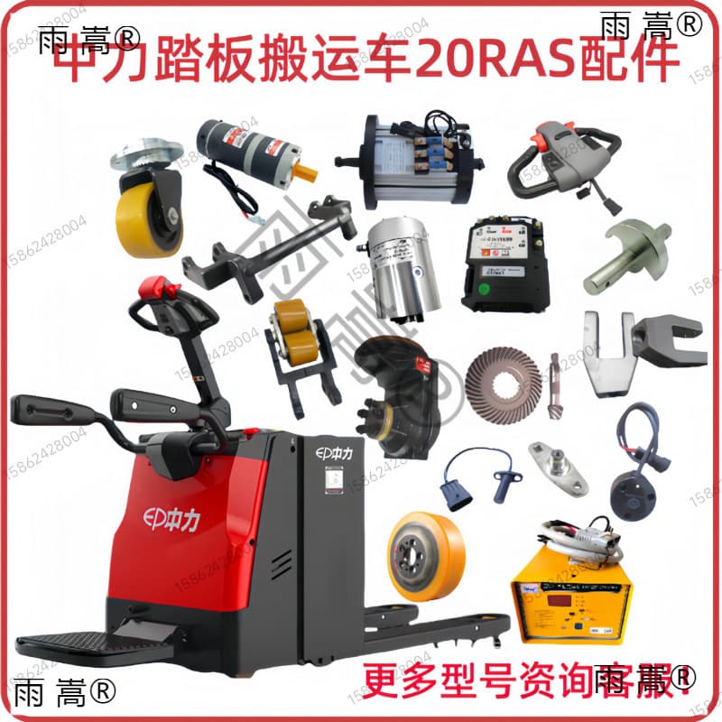Compatible with Zhongli Electric Pallet Truck RAS/RPL Charger, Guard Arm, Controller, Motor, Wheels