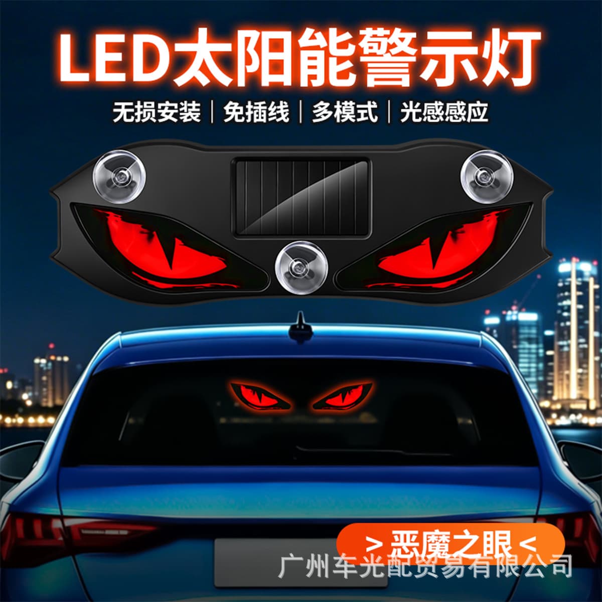 Cross-border Car Dynamic Demon Eye Solar LED Emoji Warning Light Truck Suction Cup Eye Light