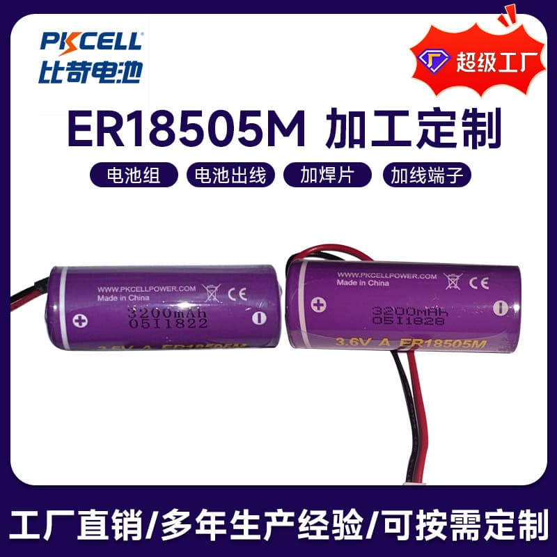 Processed and customized ER18505M water meter cattle and sheep collar smoke alarm 3.6v lithium manganese battery with solder terminals