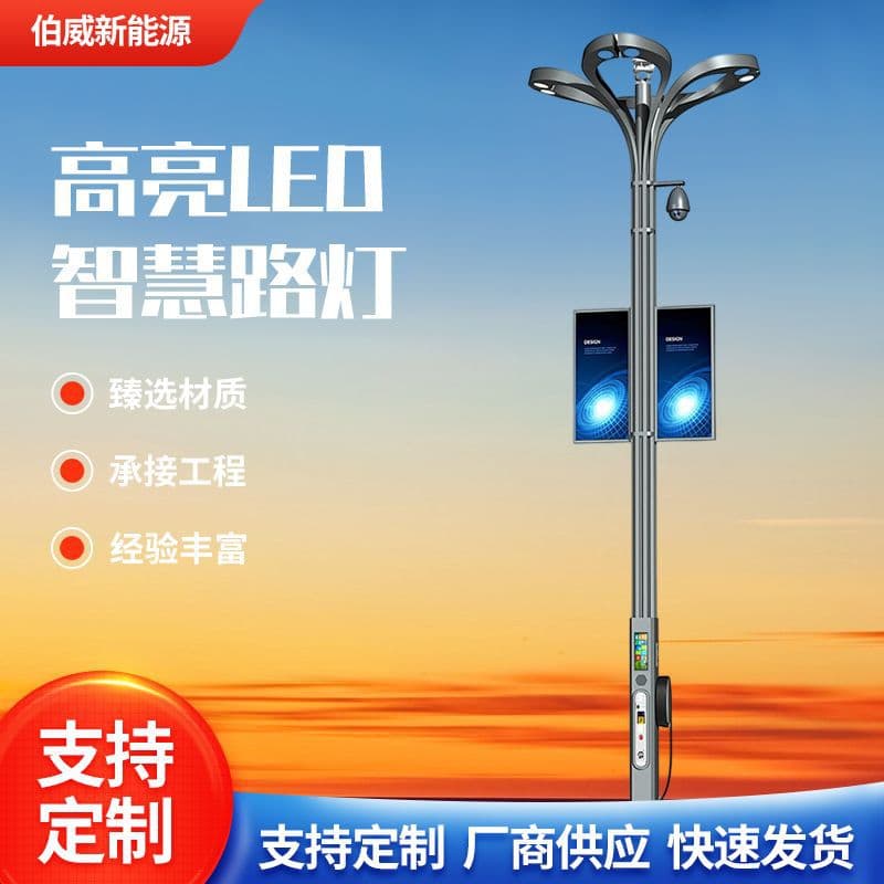 Urban IoT Smart Street Lamp Multifunctional 5G Lamp Pole Monitoring Lighting Weather Monitoring Smart Charging Pile Source Factory