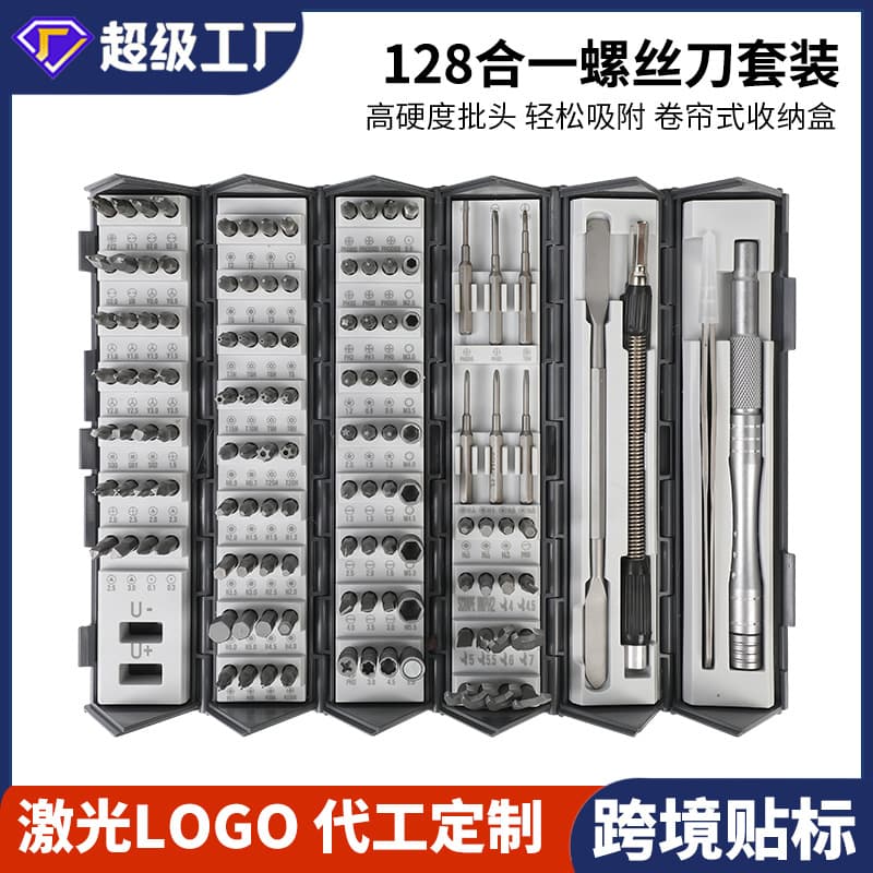 Customized 128-in-1 screwdriver set cylinder S2 bit screwdriver set household precision screwdriver repair