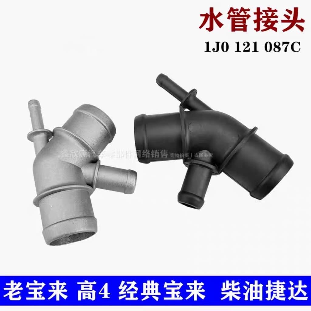 1J0121087C For Volkswagen Old Bora Golf 4 Classic Bora Jetta Upper Water Pipe Four-Way Water Tank Connector