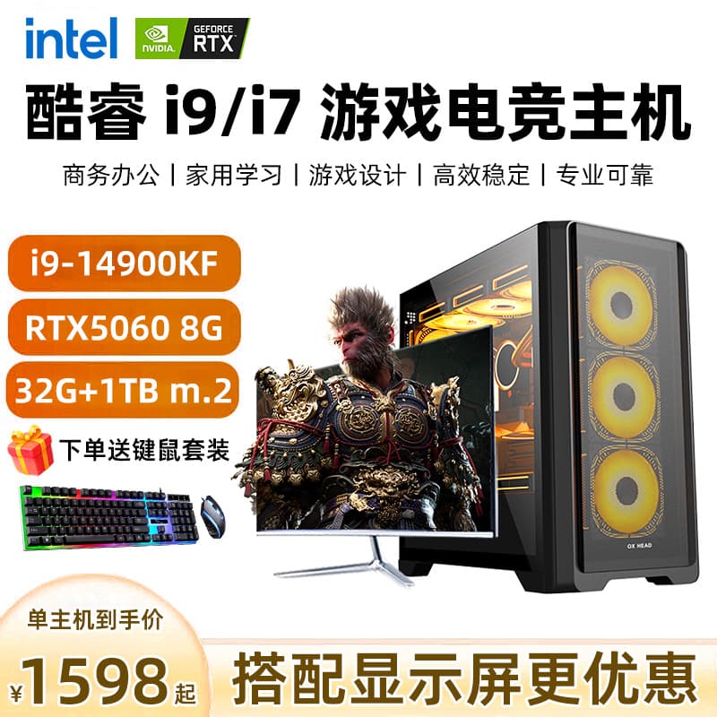 Desktop Host i5/i7/i9/5060 8G Dedicated Graphics for Gaming, Office, and Design Assembly Full Set