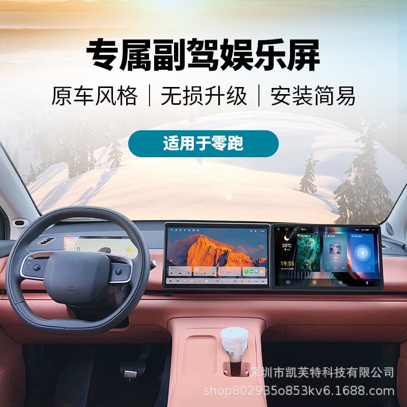New Car Display Screen Accessory Compatible with Leapmotor Co-Pilot Entertainment Screen, Supports C10 C16 Models