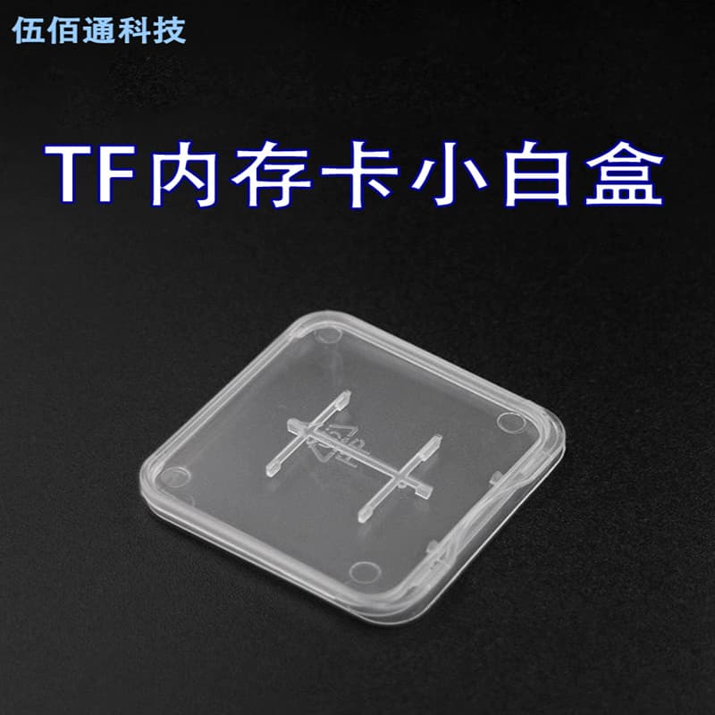 Memory card storage box, single card ultra-thin packaging box, dual card PP protective box, transparent plastic TF card white box with lid.