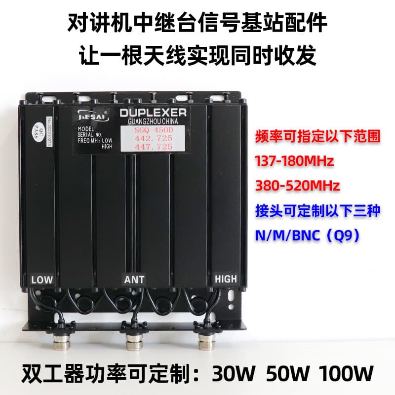 30W/50W/100W duplexer antenna duplexer can be used for various frequency points and connector package debugging with high quality