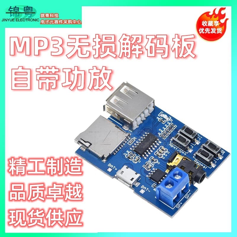 MP3 lossless decoding board, built-in amplifier, MP3 module, TF card, USB flash drive decoding