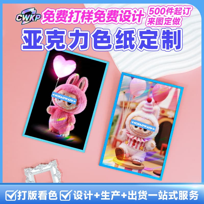 Labubu Custom Color Paper Macaron Series Quicksand Edge Large Card Anime Star Merch Blind Box Card Customization
